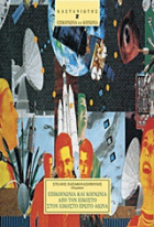 Τοπική εικόνα εξωφύλλου