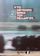 Τοπική εικόνα εξωφύλλου