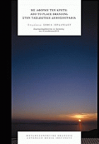 Τοπική εικόνα εξωφύλλου